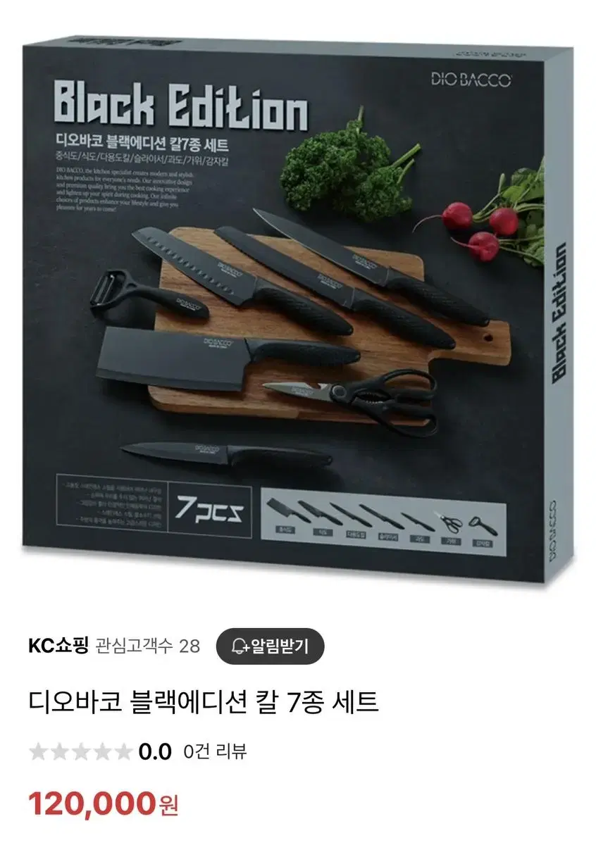 디오바코 블랙에디션 칼7종 세트(black edition) 미개봉 새상품